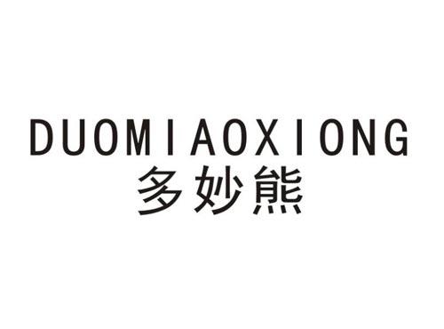 多妙熊