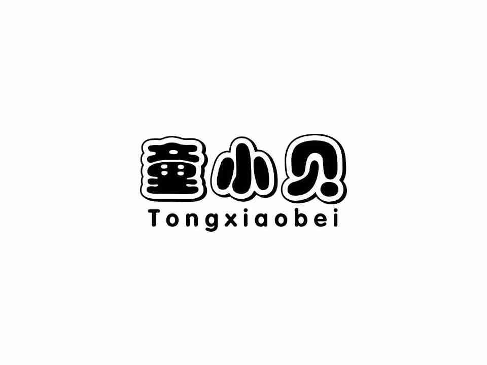 童小贝