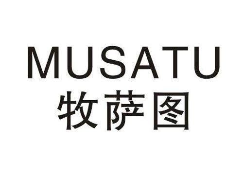 牧萨图