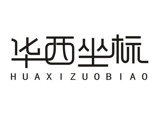 华西坐标