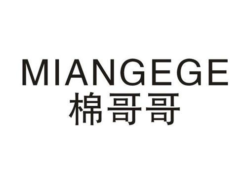 棉哥哥