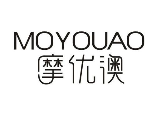 摩优澳