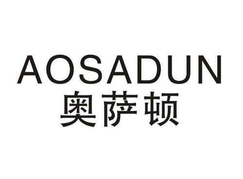 奥萨顿