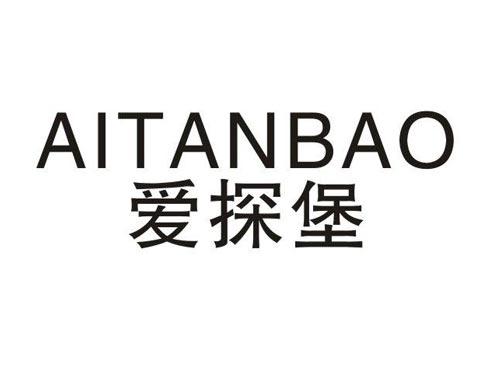爱探堡