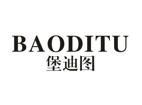 堡迪图