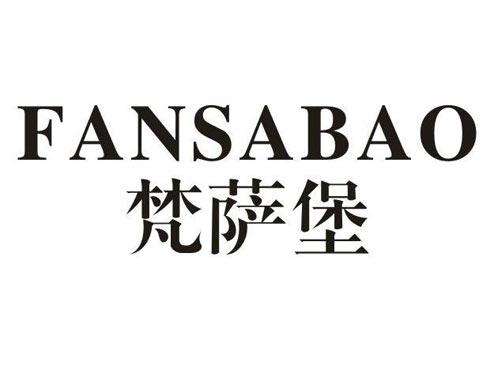 梵萨堡