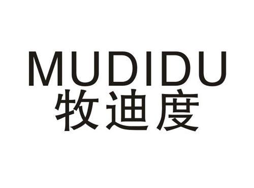 牧迪度