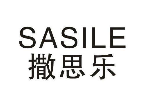 撒思乐