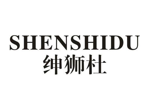 绅狮杜