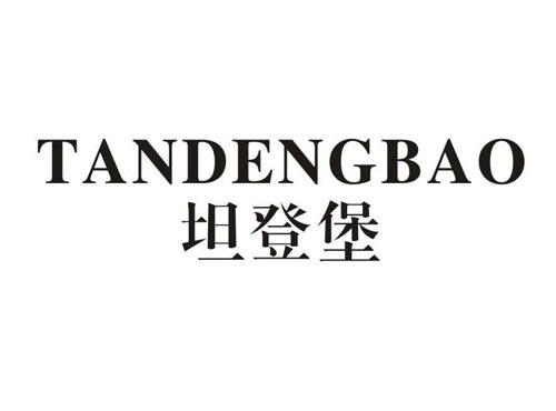 坦登堡