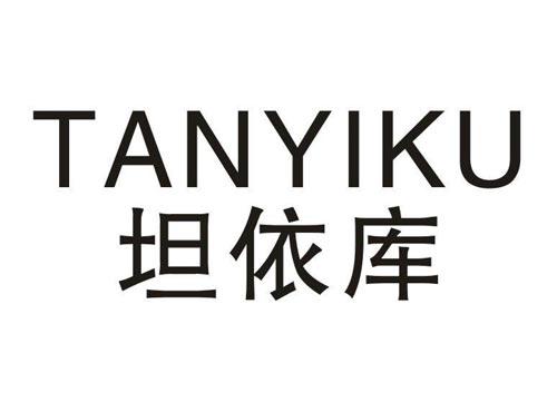坦依库