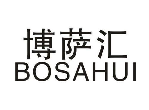 博萨汇