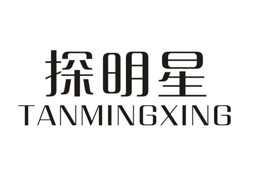 探明星