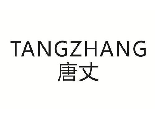 唐丈