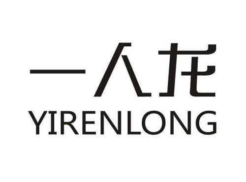 一人龙