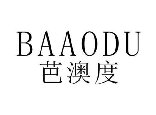 芭澳度