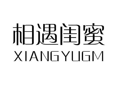 相遇闺蜜