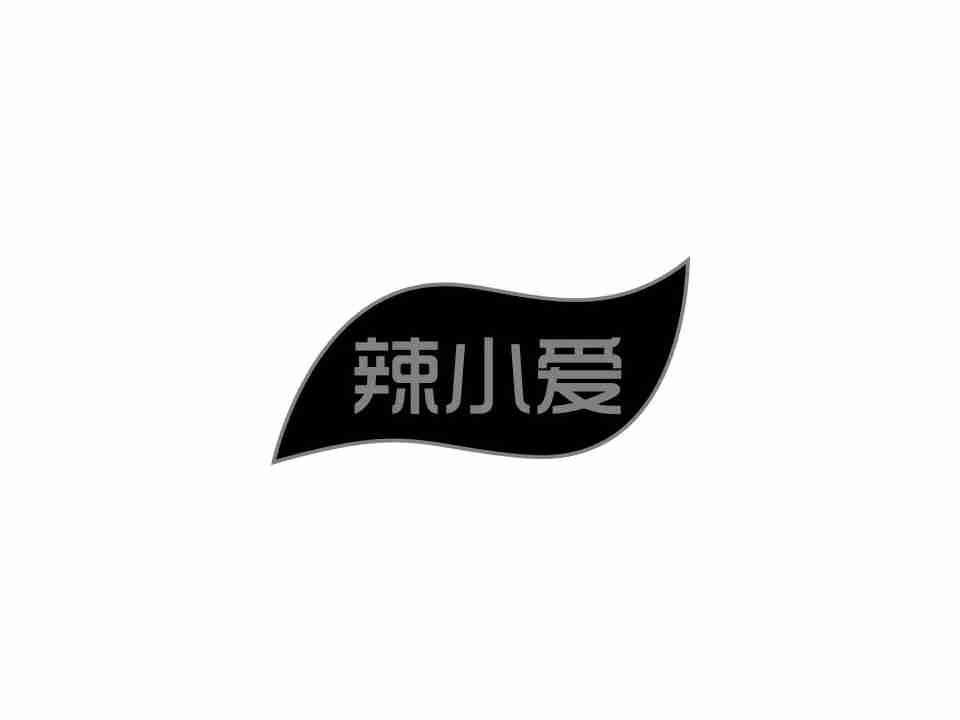 辣小爱