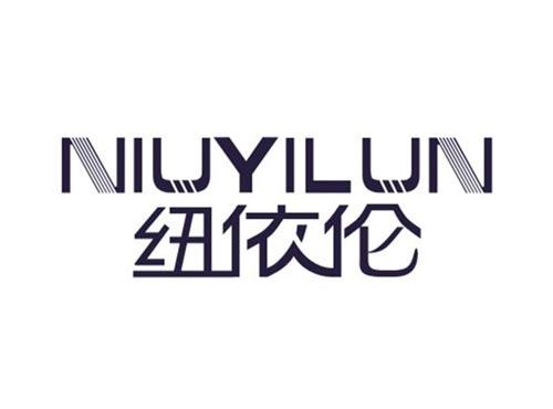 纽依伦