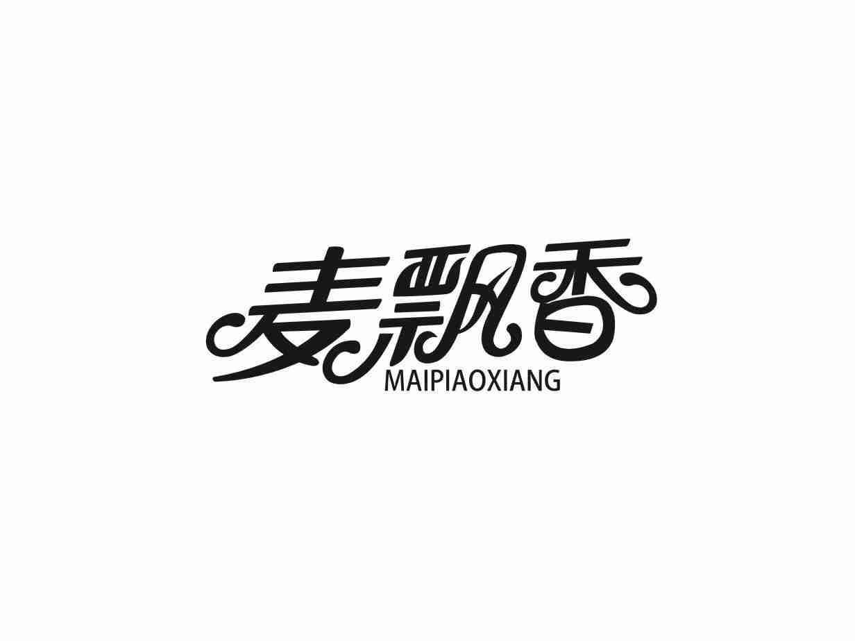 麦飘香