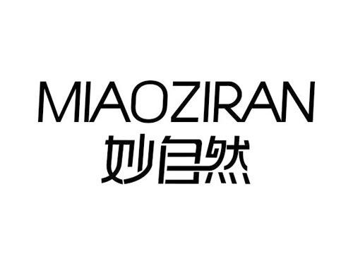 妙自然