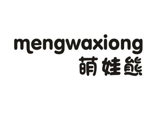 萌娃熊