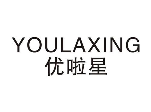 优啦星