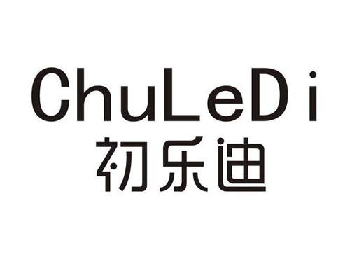 初乐迪