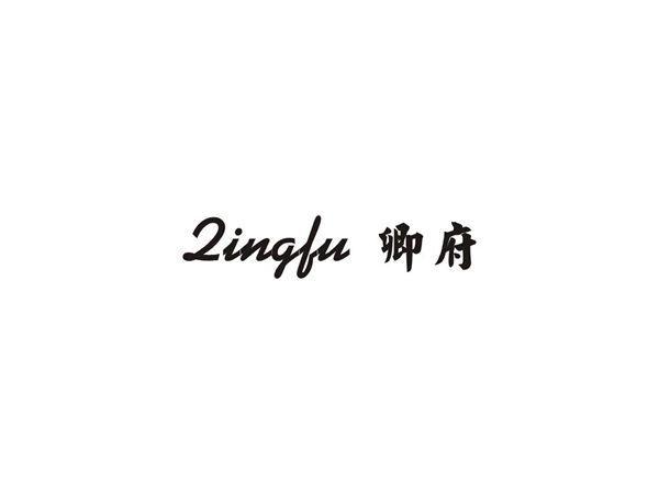 卿府 QINGFU