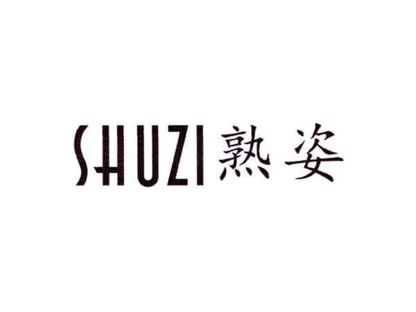 熟姿