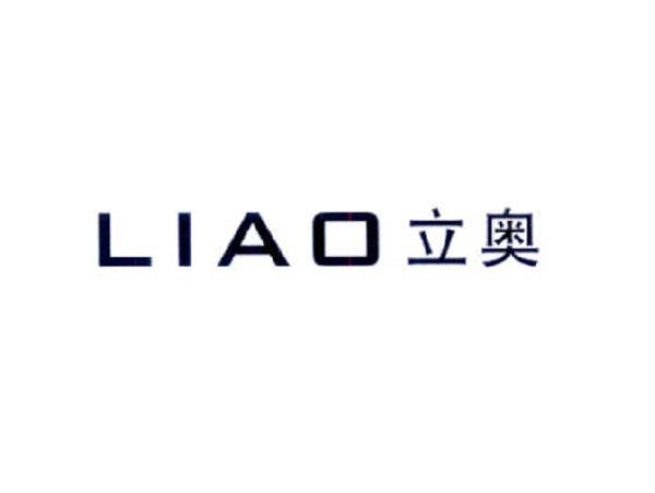 立奥