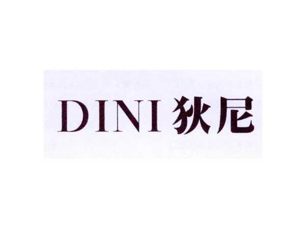 狄尼