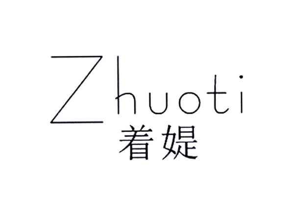 着缇
