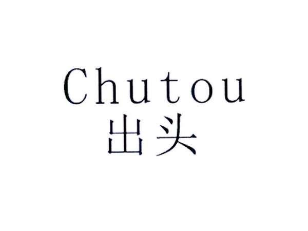 出头