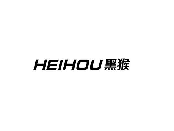 黑猴+HEIHOU