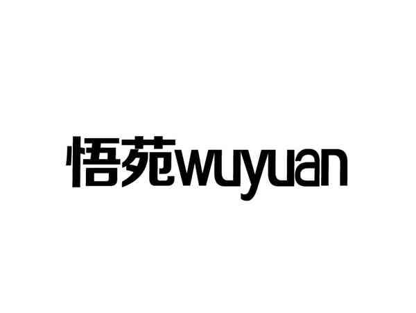 悟苑+WUYUAN