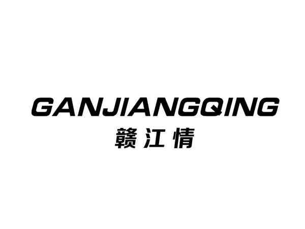 赣江情+GANJIANGQING