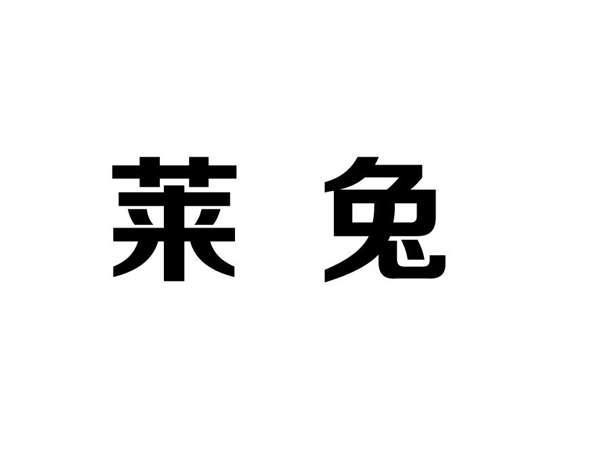 菜兔