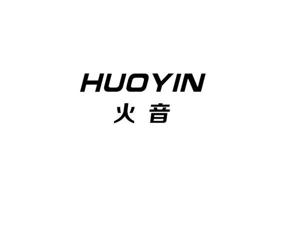 火音+HUOYIN