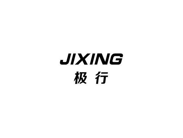 极行+JIXING
