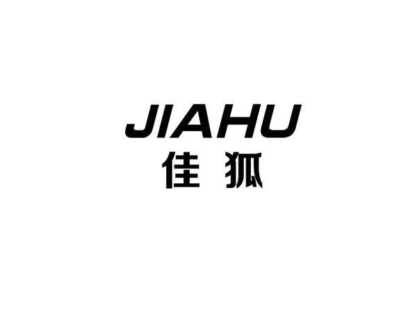 佳狐+jiahu