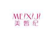 美皙纪