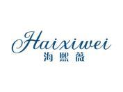 海熙薇