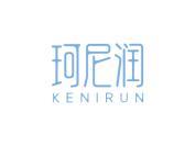 珂尼润
