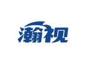 瀚视