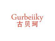 古贝珂 GURBEIIKY