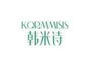 韩米诗KORMMISIS