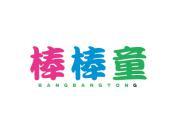 棒棒童