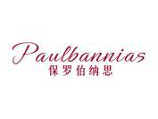 保罗伯纳思 PAULBANNIAS