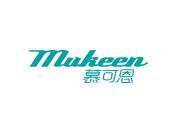 慕可恩 MUKEEN